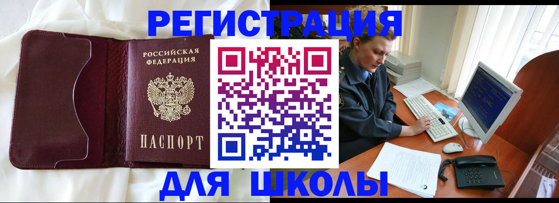 регистрация для школы в Исилькуле